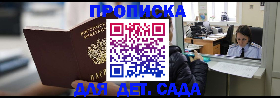 временная прописка в Волгограде