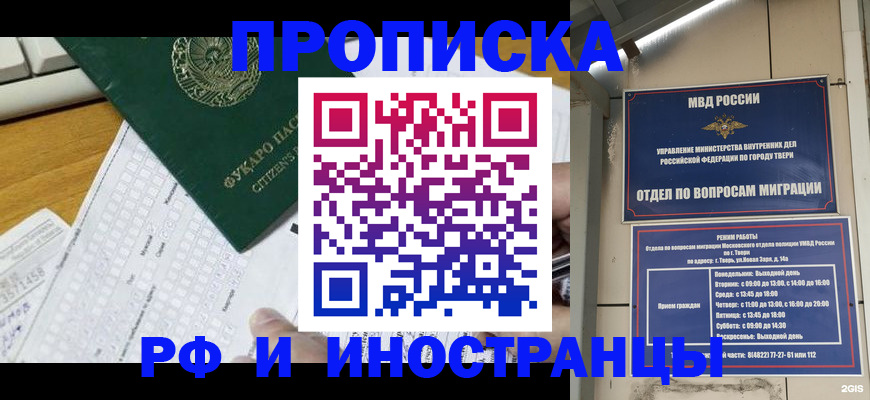 временная регистрация недорого в Волгограде