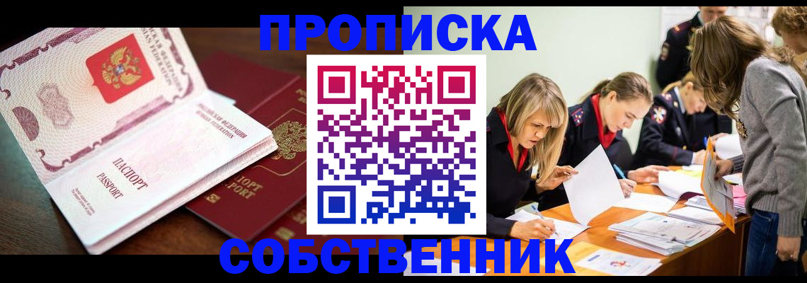 прописка для работы в Волгограде